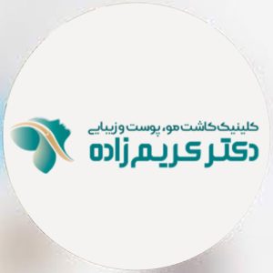 دکتر امین کریم‌زاده