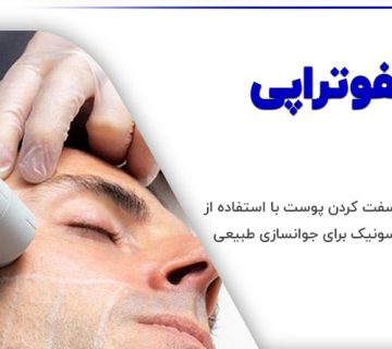 هایفوتراپی